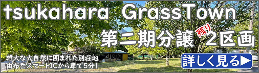 tsukahara Grass Town